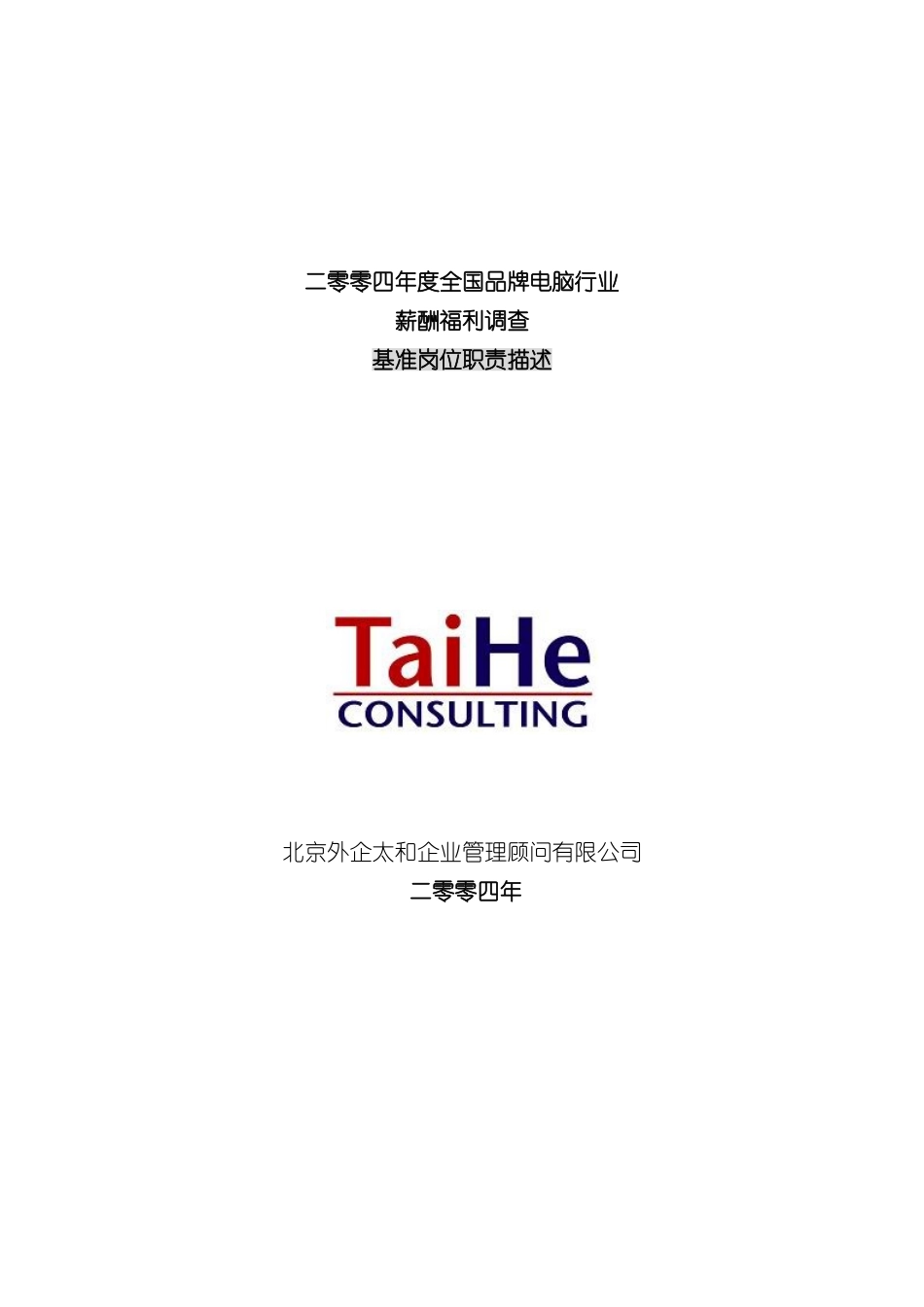 电脑行业基准岗位职责描述_第2页