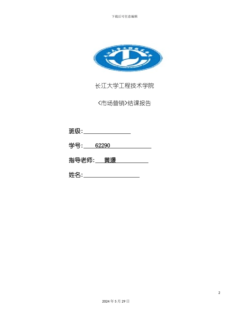 电视机营销调研报告_第3页