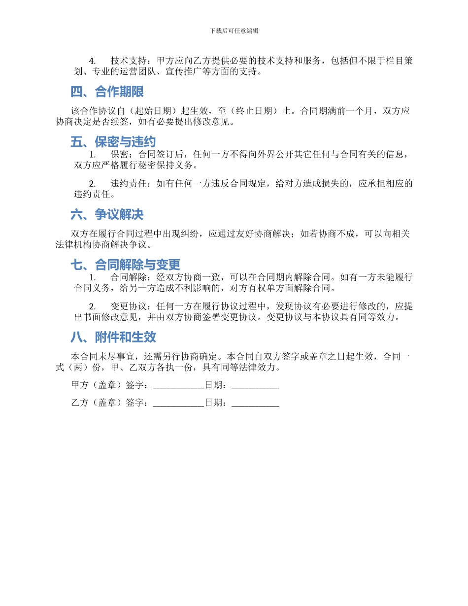 电视栏目合作合同_第2页