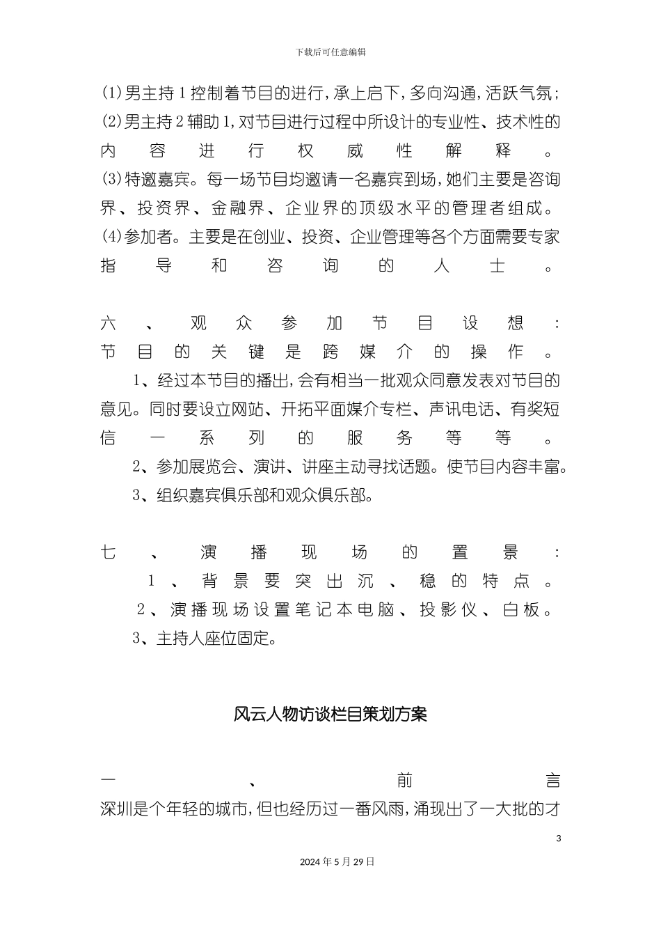 电视栏目策划方案_第3页