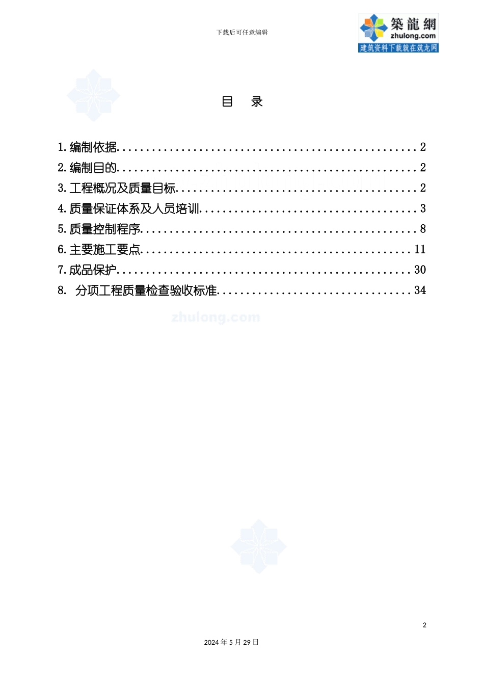 电视文化中心质量创优方案_第2页