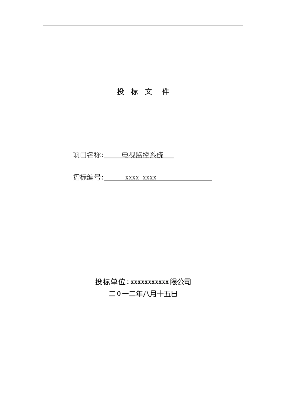 电视监控系统招标文件_第2页