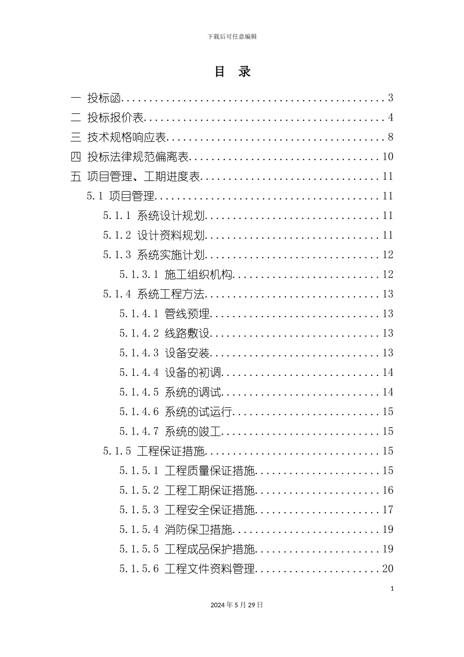 电视监控系统招标文件_第3页