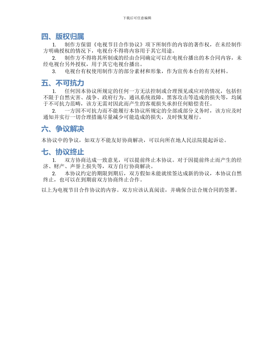电视节目合作协议_第2页