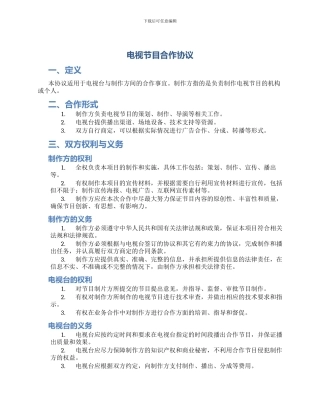 电视节目合作协议