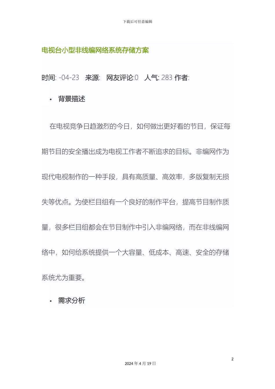 电视台小型非线编网络系统存储方案_第2页