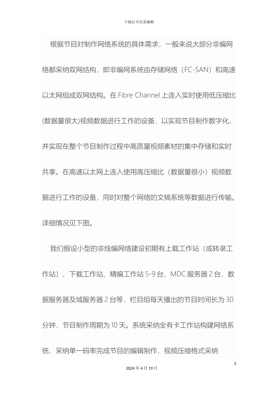 电视台小型非线编网络系统存储方案_第3页