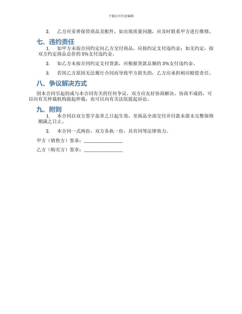 电视购销协议书_第2页