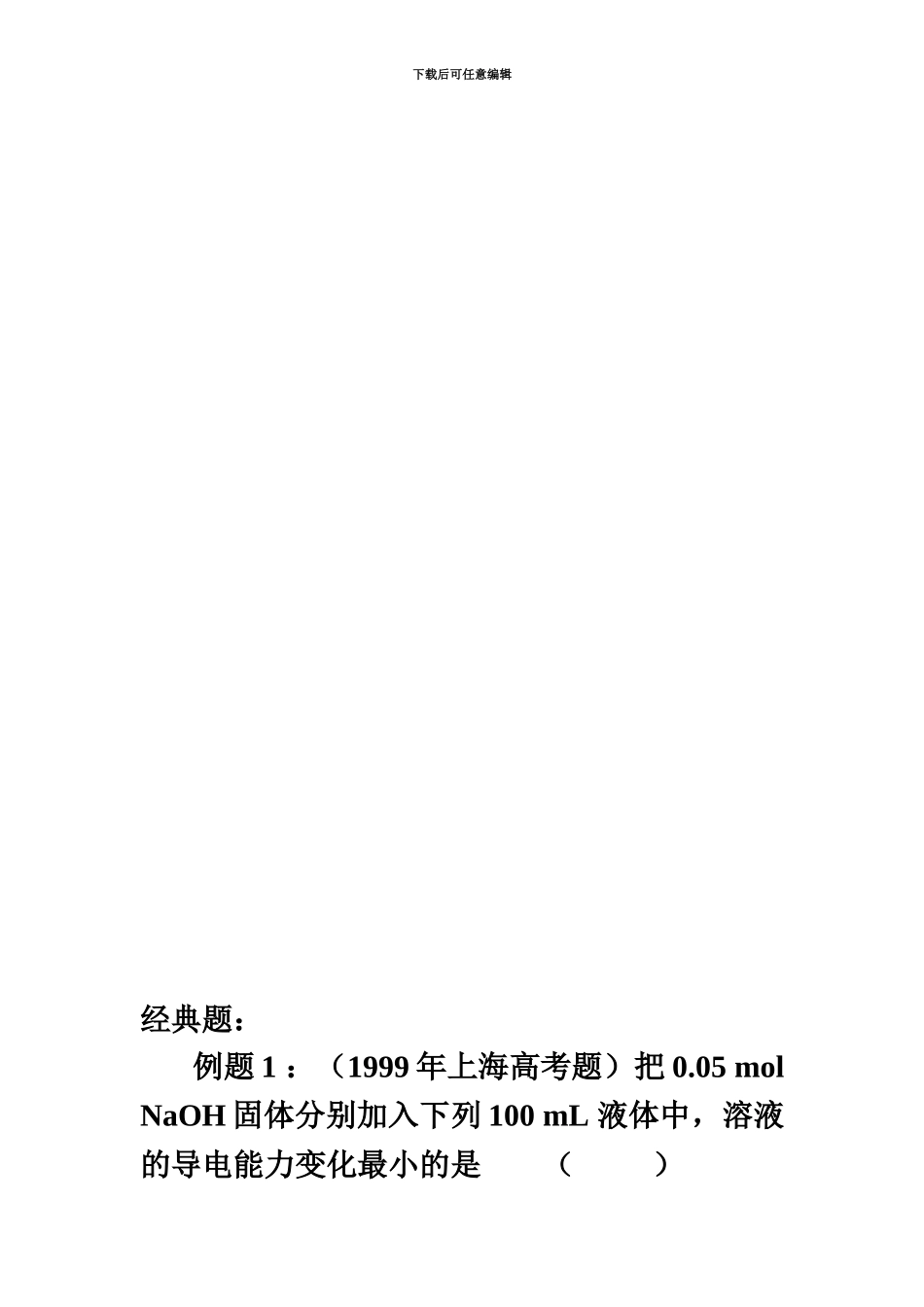 电解质溶液方面试题的解题方法与技巧_第3页