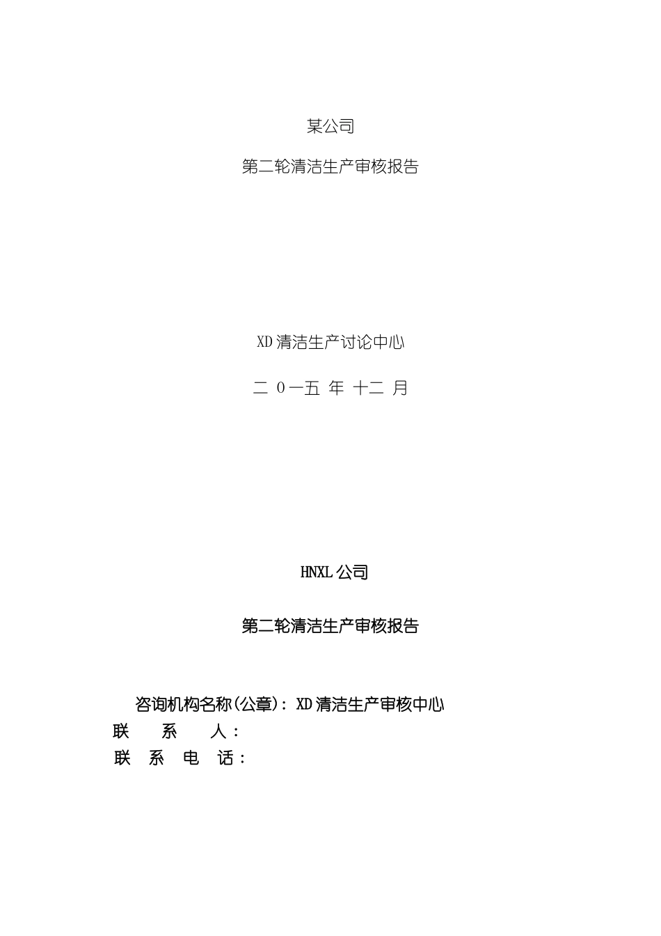 电解锌公司第二轮清洁生产审核报告_第2页