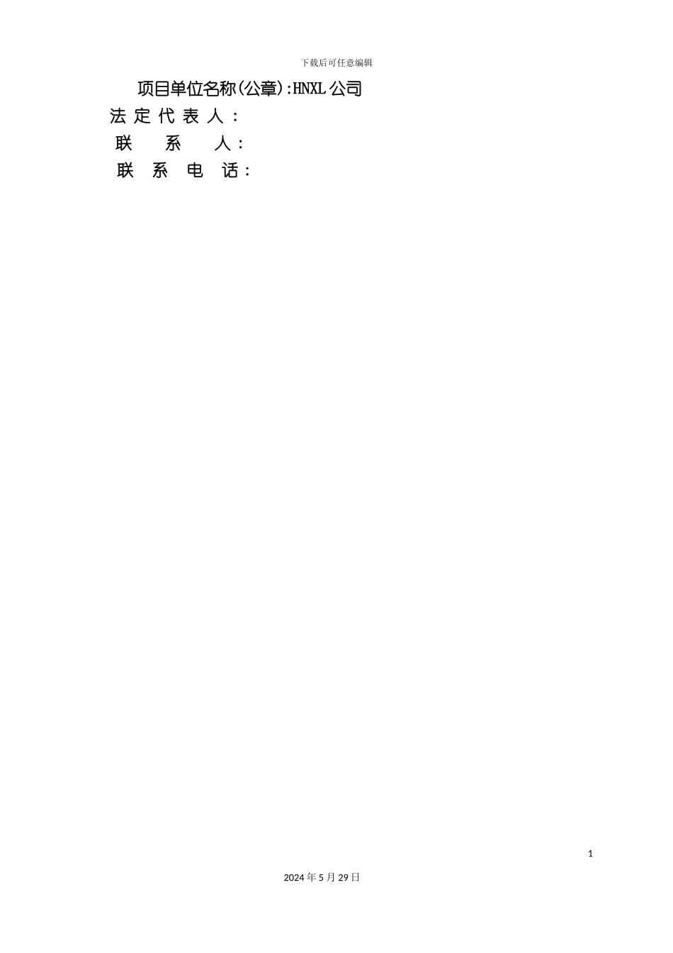 电解锌公司第二轮清洁生产审核报告_第3页