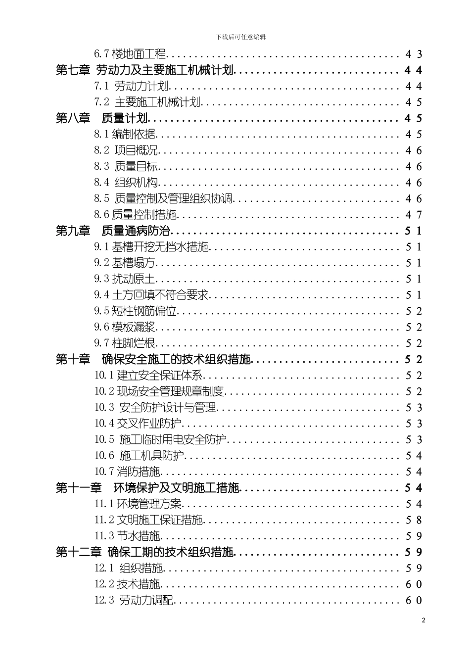 电解铝厂房施工组织设计模板_第3页