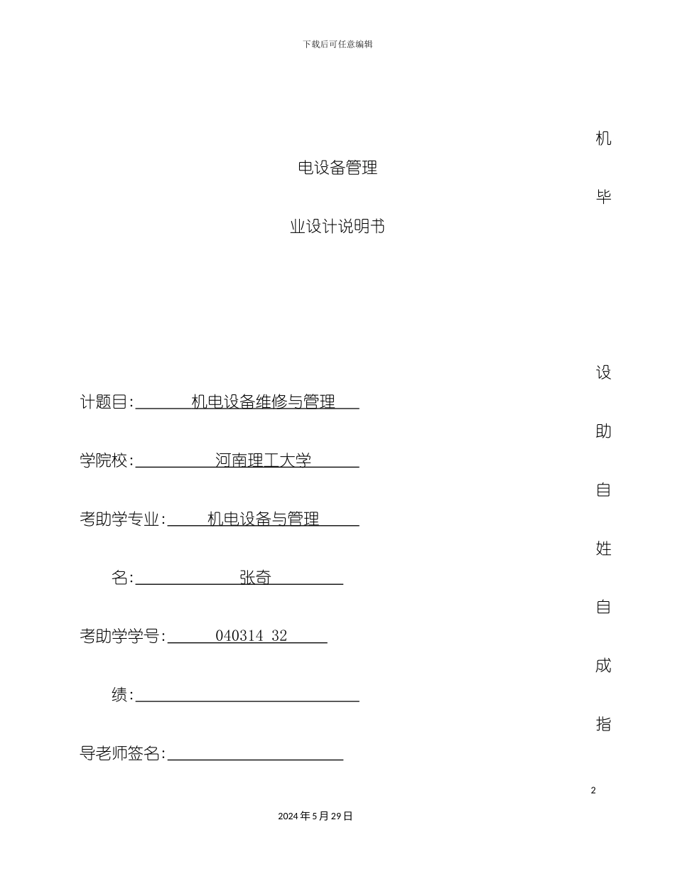 电设备管理毕业设计说明书_第2页