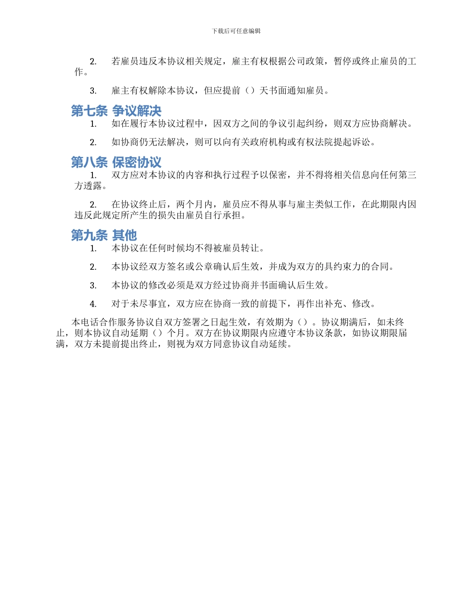 电话合作服务协议_第2页
