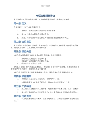 电话合作服务协议