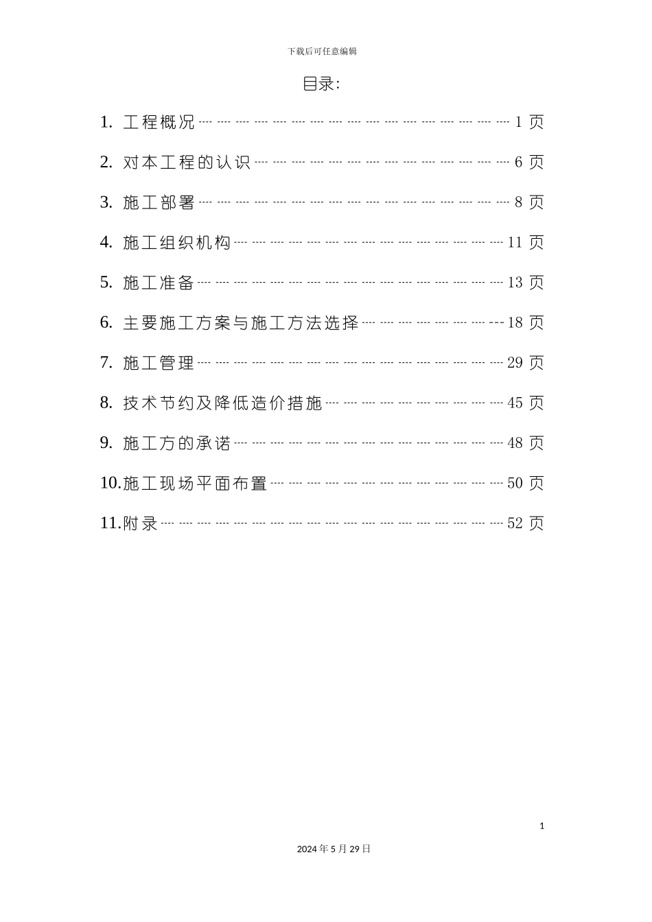 电话局工程施工组织设计说明_第3页