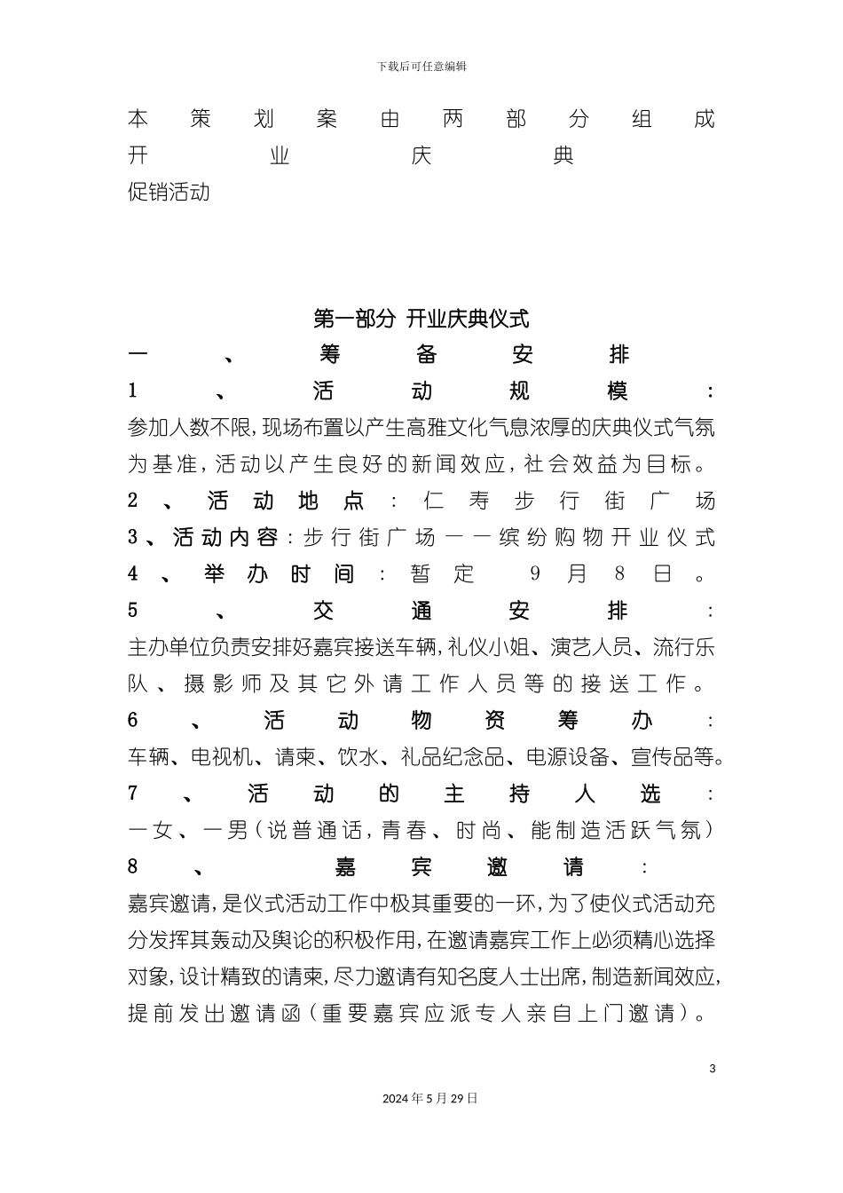 电视频道开业活动营销方案_第3页