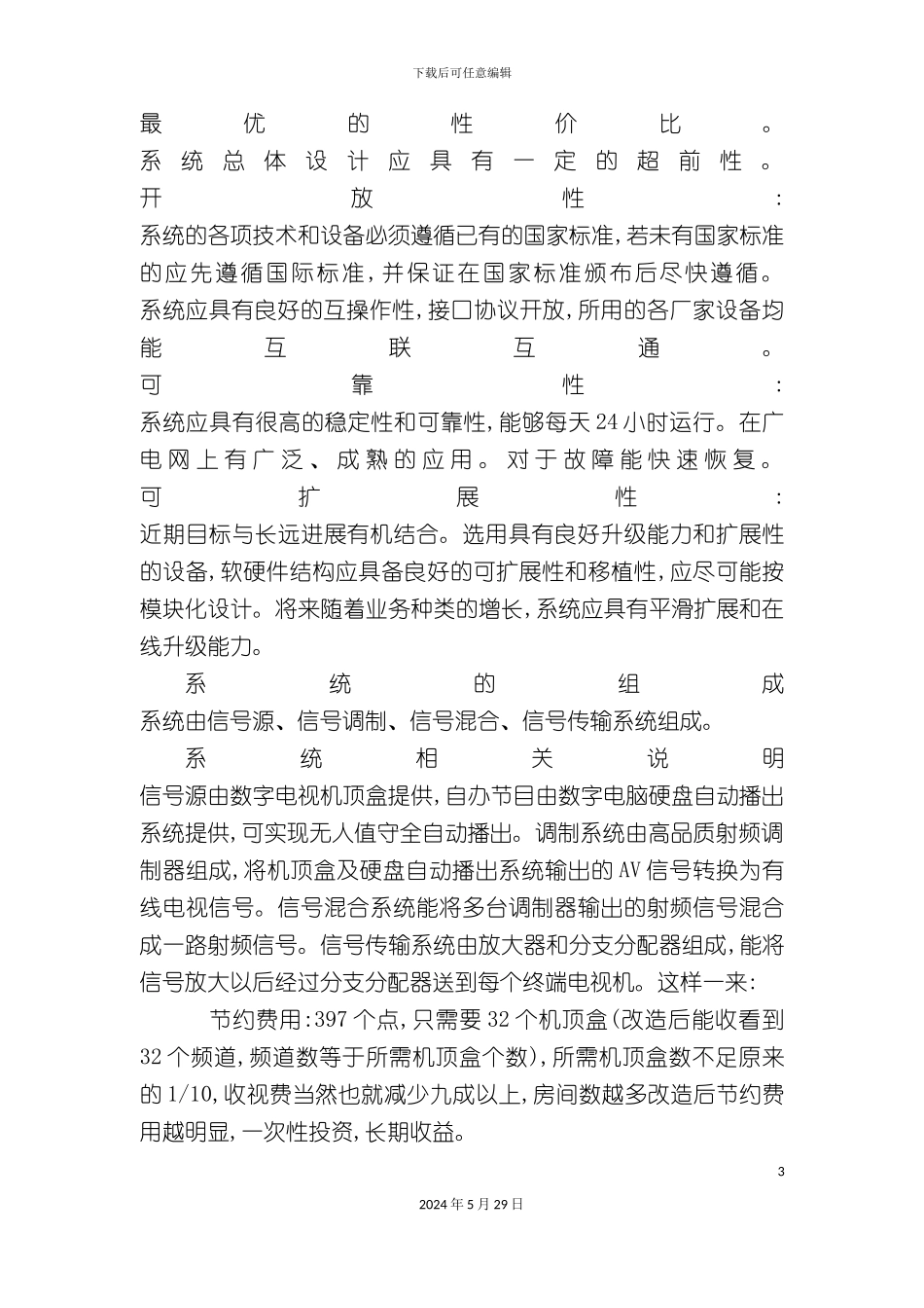 电视系统方案_第3页