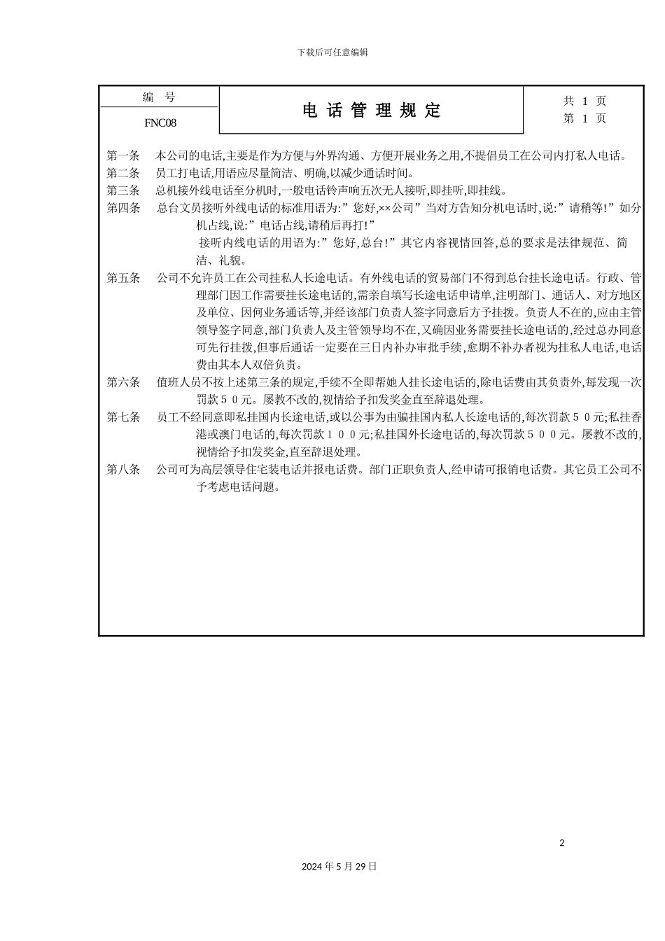 电话管理规定_第2页