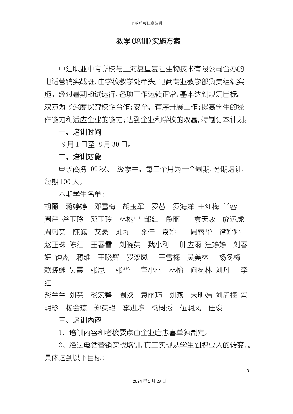 电话营销实战班教学实施方案_第3页