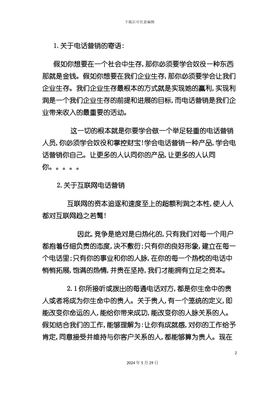 电话营销培训手册_第2页