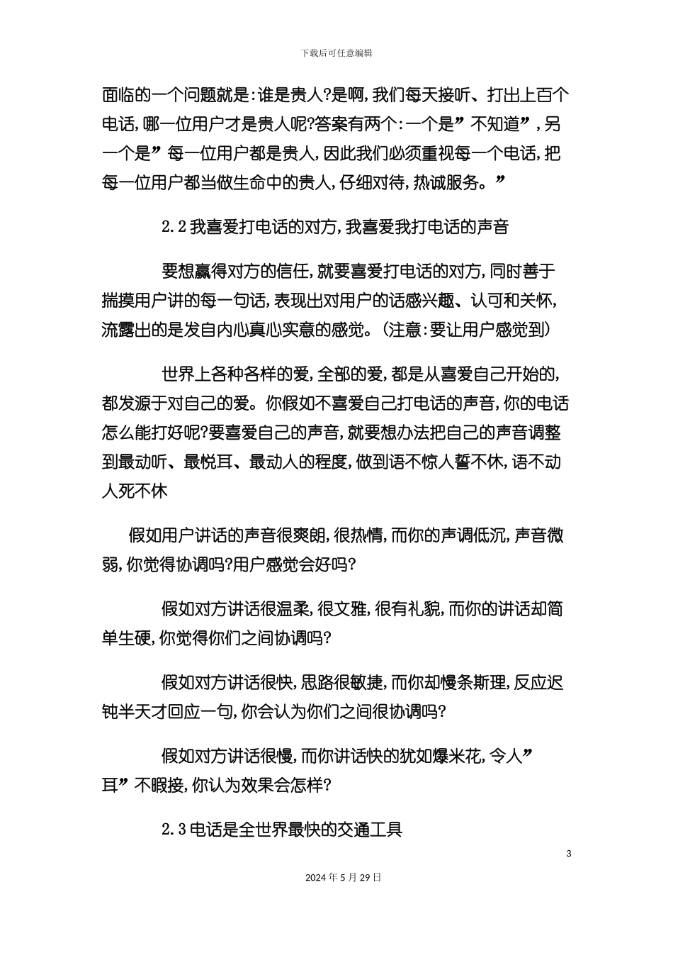 电话营销培训手册_第3页