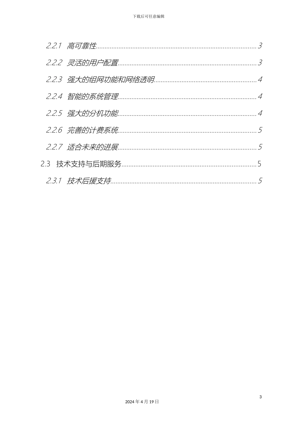 电话网络系统方案_第3页