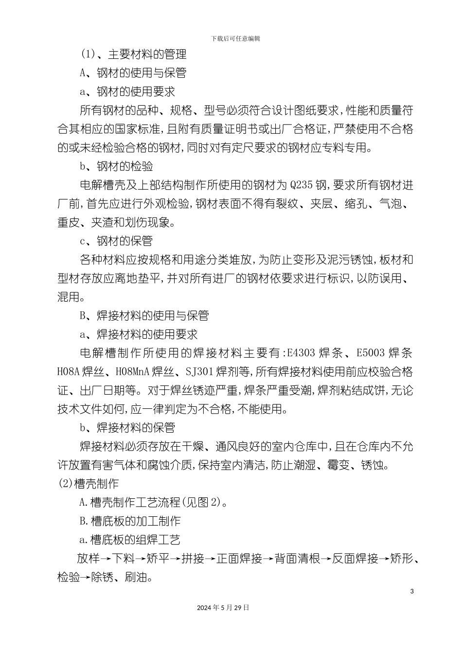 电解槽工程方案培训资料_第3页