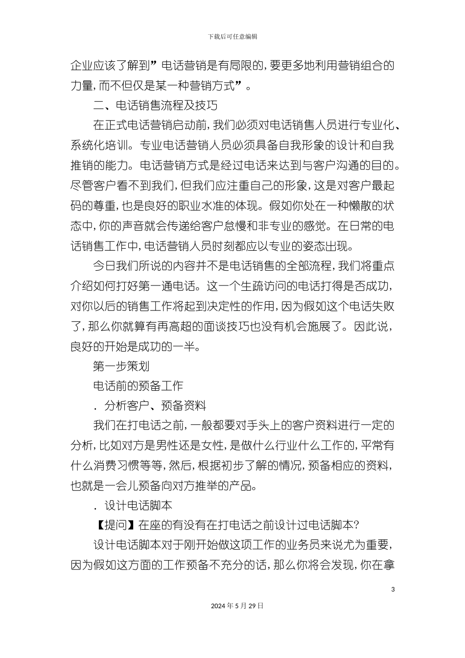 电话销售培训手册_第3页