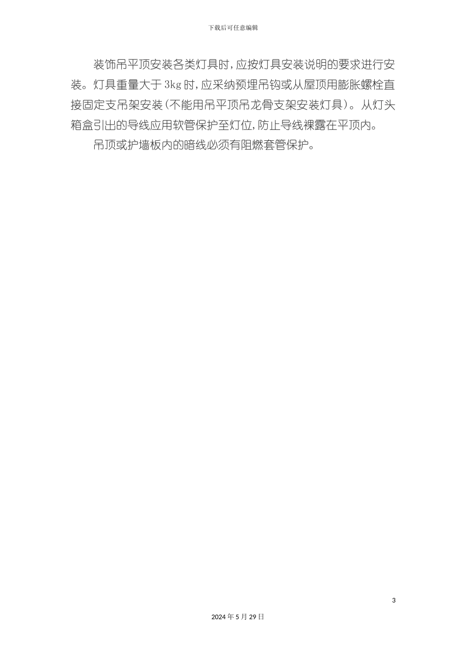 电路施工工艺流程_第3页