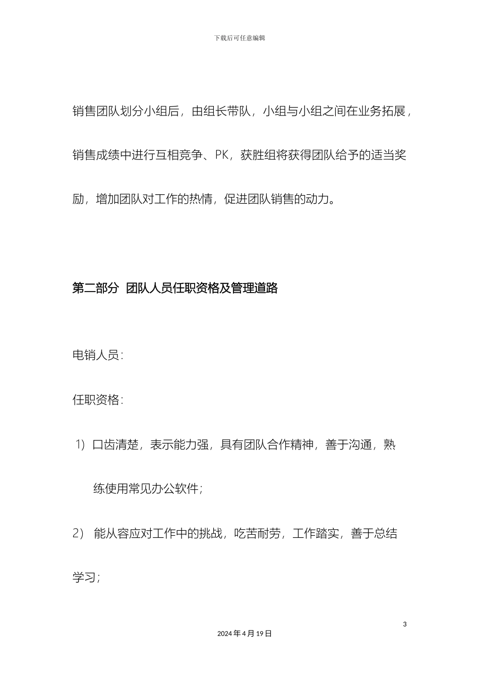 电销团队组建方案_第3页