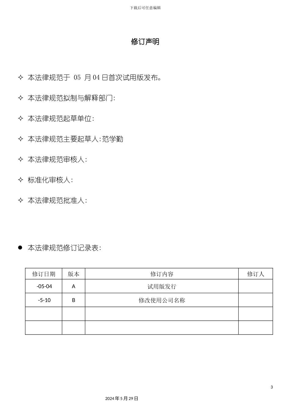 电路板PCBA制造技术规范_第3页