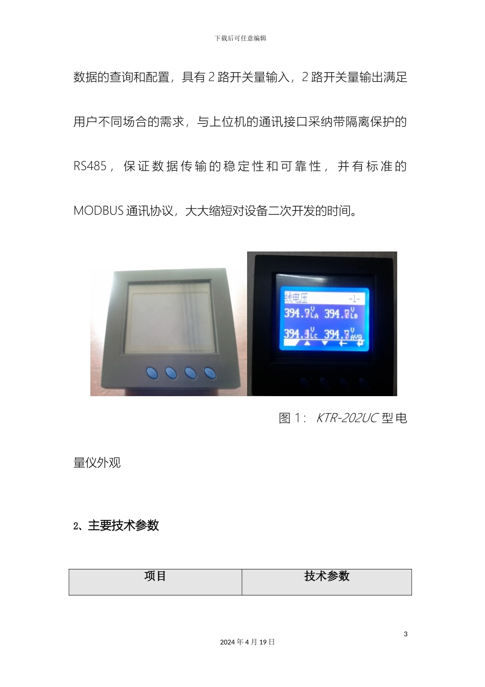 电量检测仪电量监测仪和智能电量仪高精度三相电量记录仪与方案_第3页