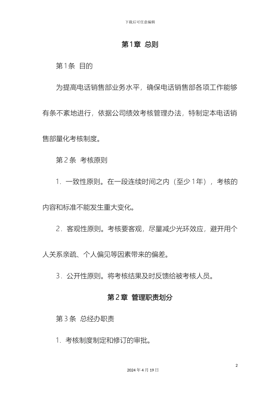 电销考核详细方案模版_第2页