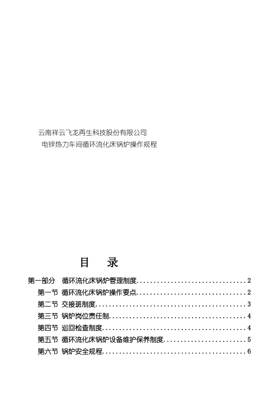 电锌热力车间流化床锅炉操作规程_第2页