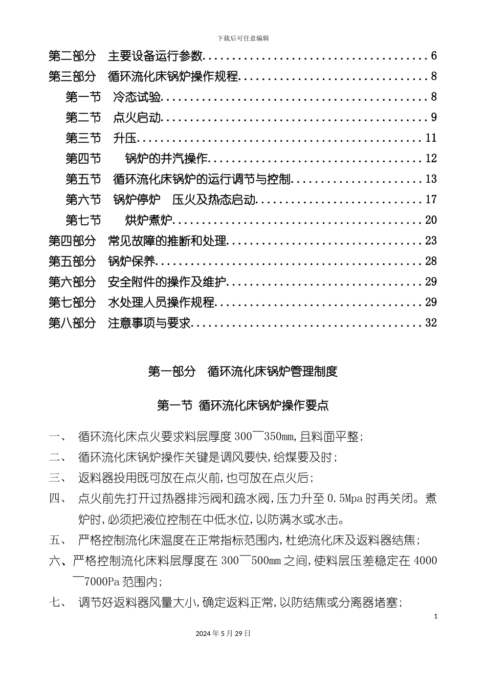电锌热力车间流化床锅炉操作规程_第3页