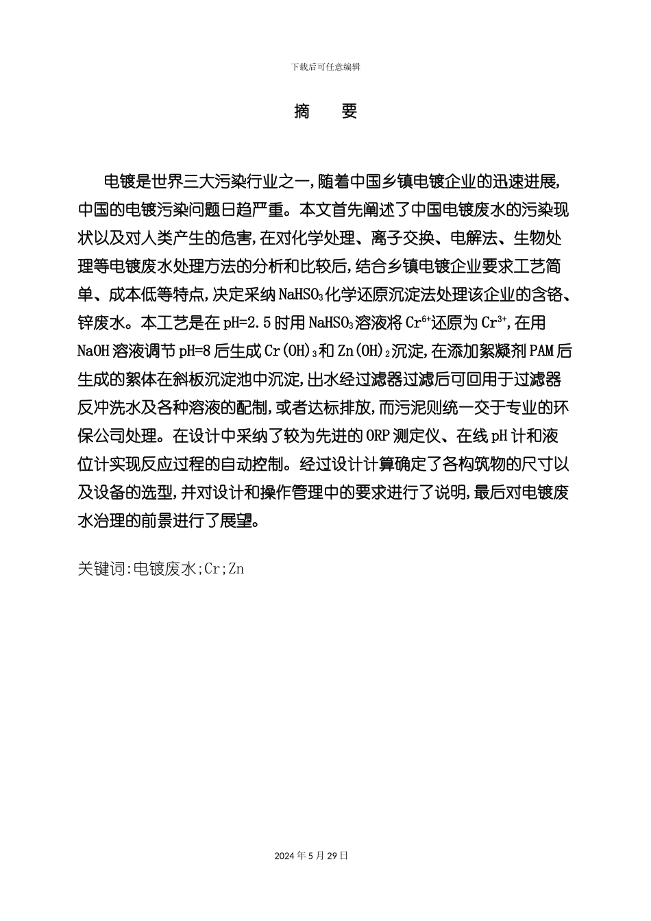 电镀厂废水处理毕业设计_第2页