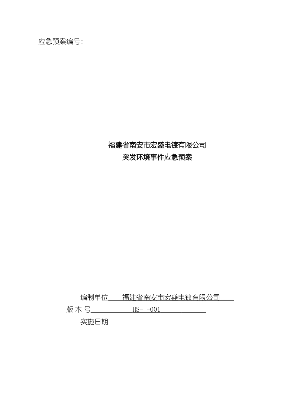 电镀公司突发环境事件应急预案_第2页