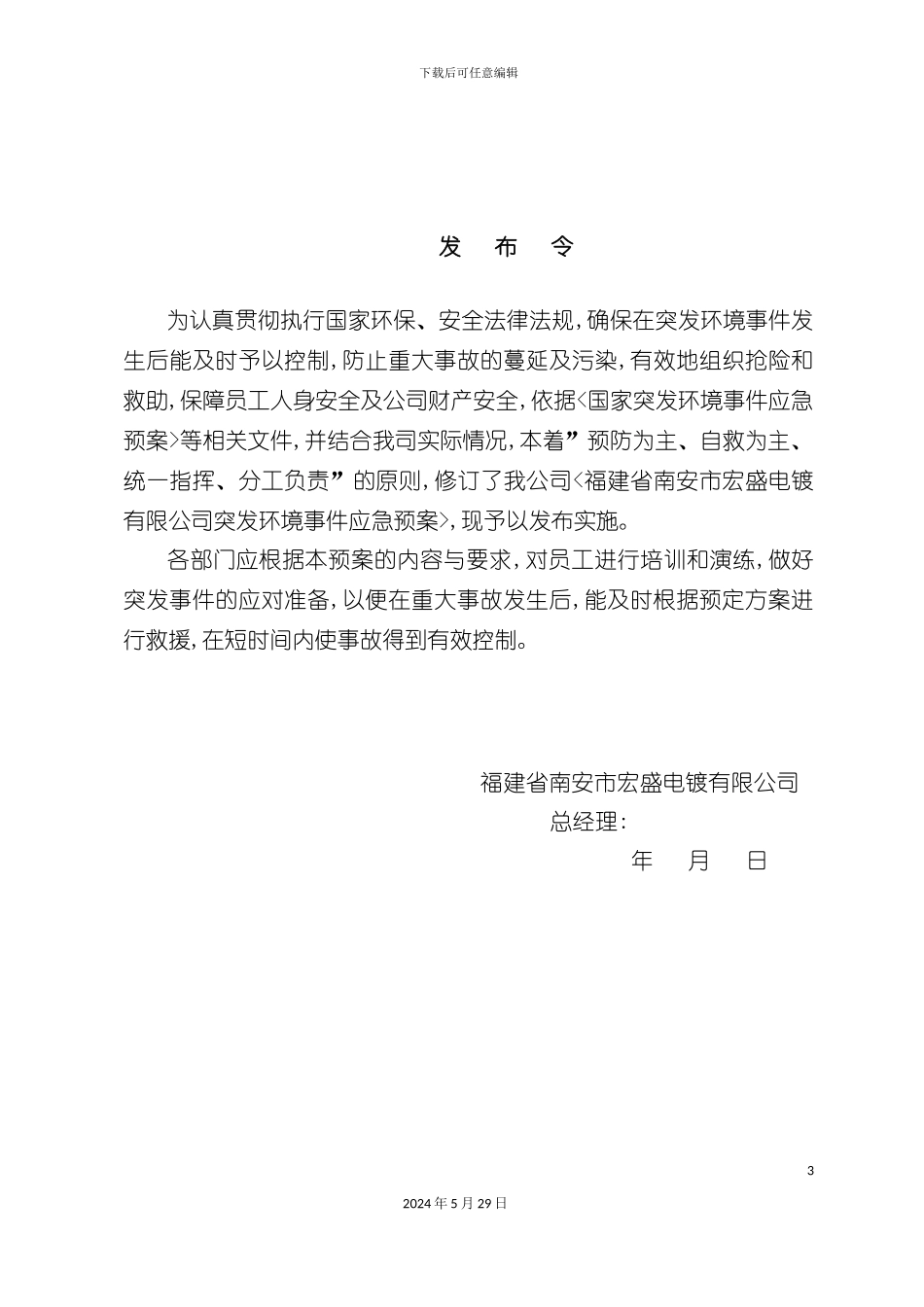 电镀公司突发环境事件应急预案_第3页