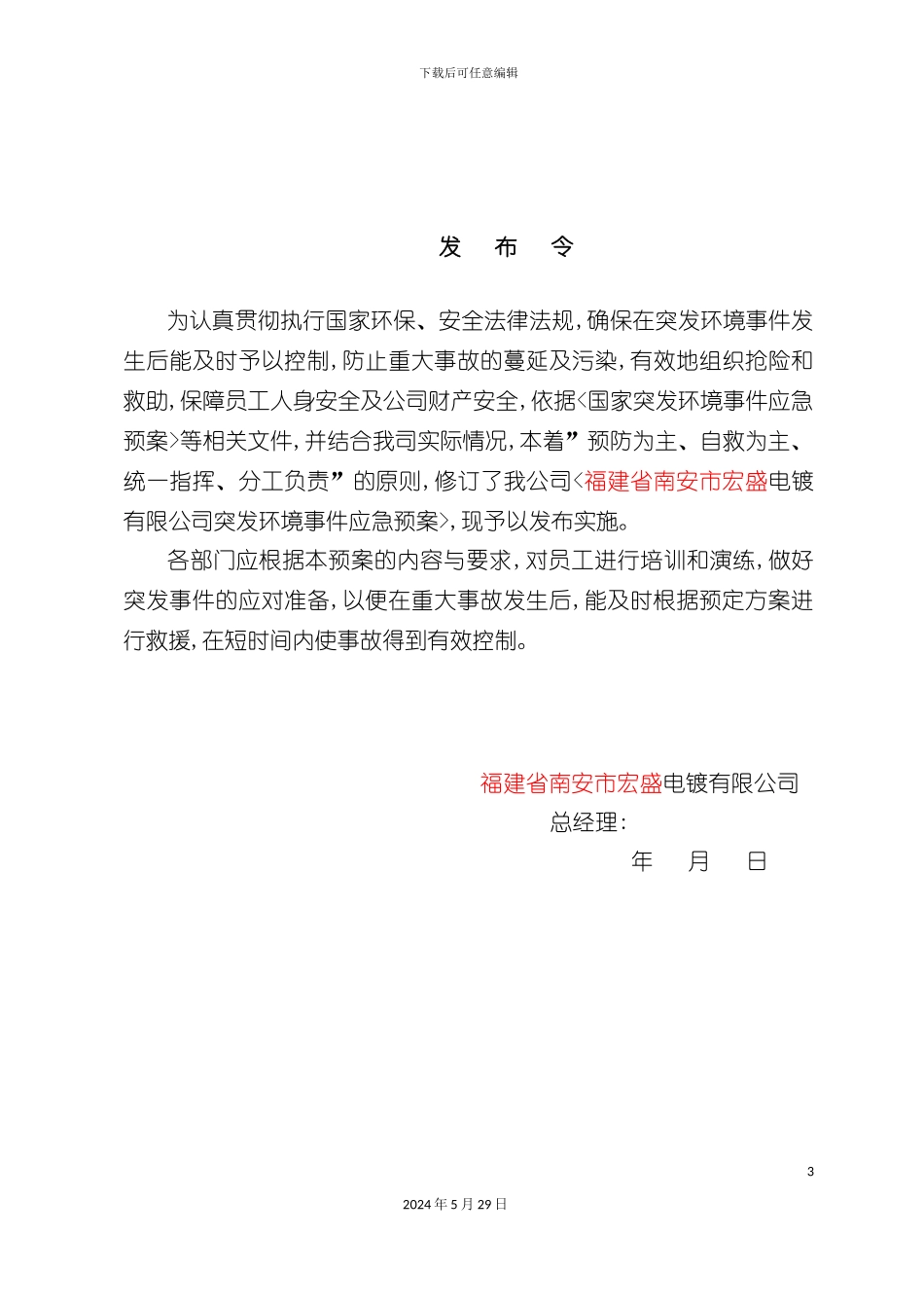 电镀有限公司突发环境事件应急预案_第3页