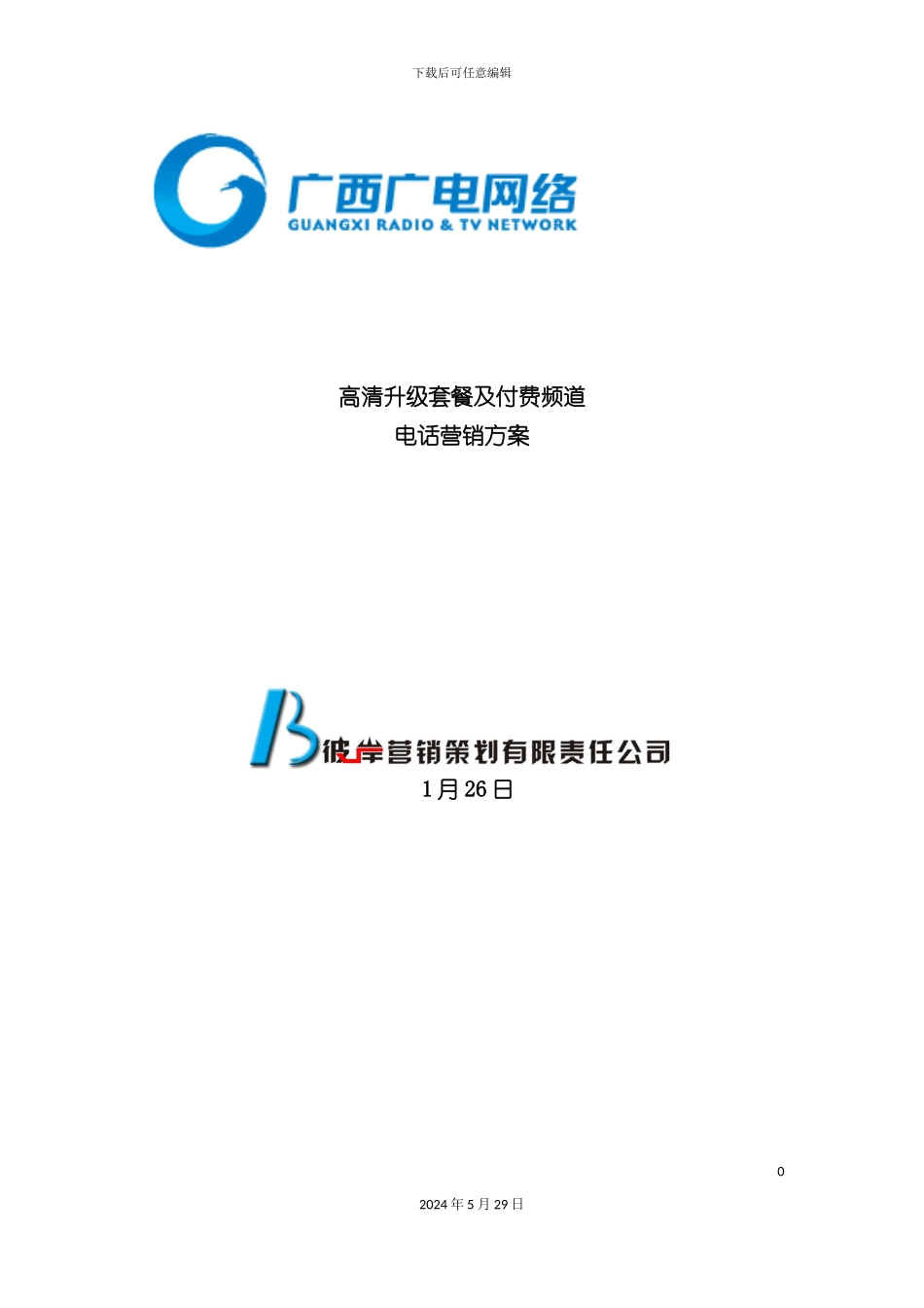 电话营销策划方案初稿_第2页