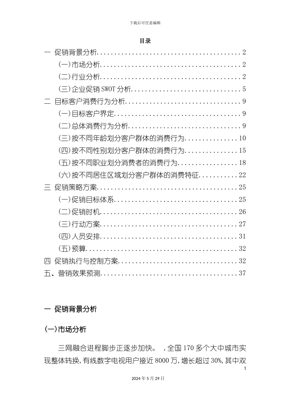 电话营销策划方案初稿_第3页
