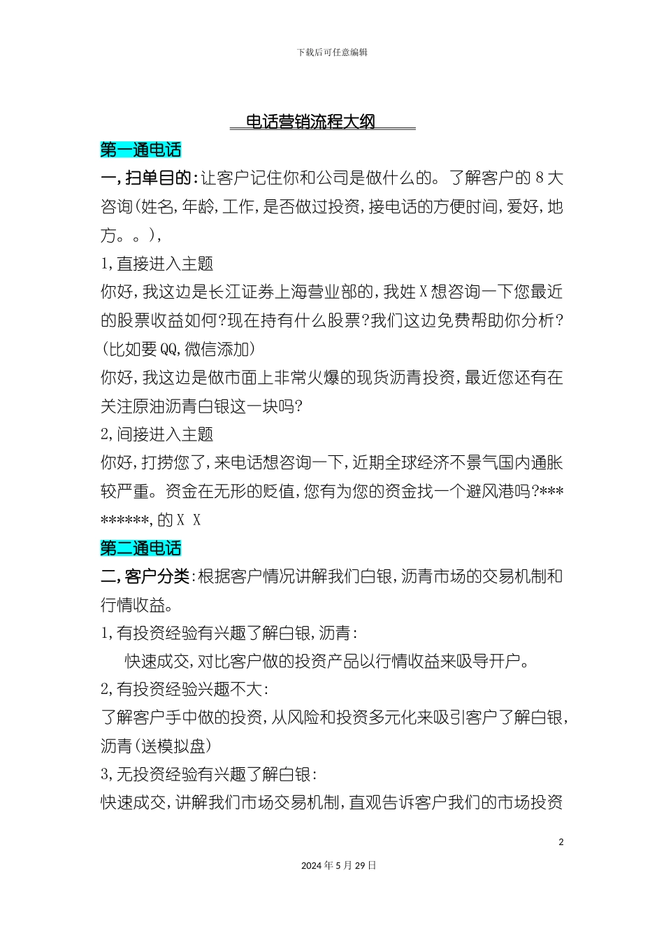 电话营销方案_第2页