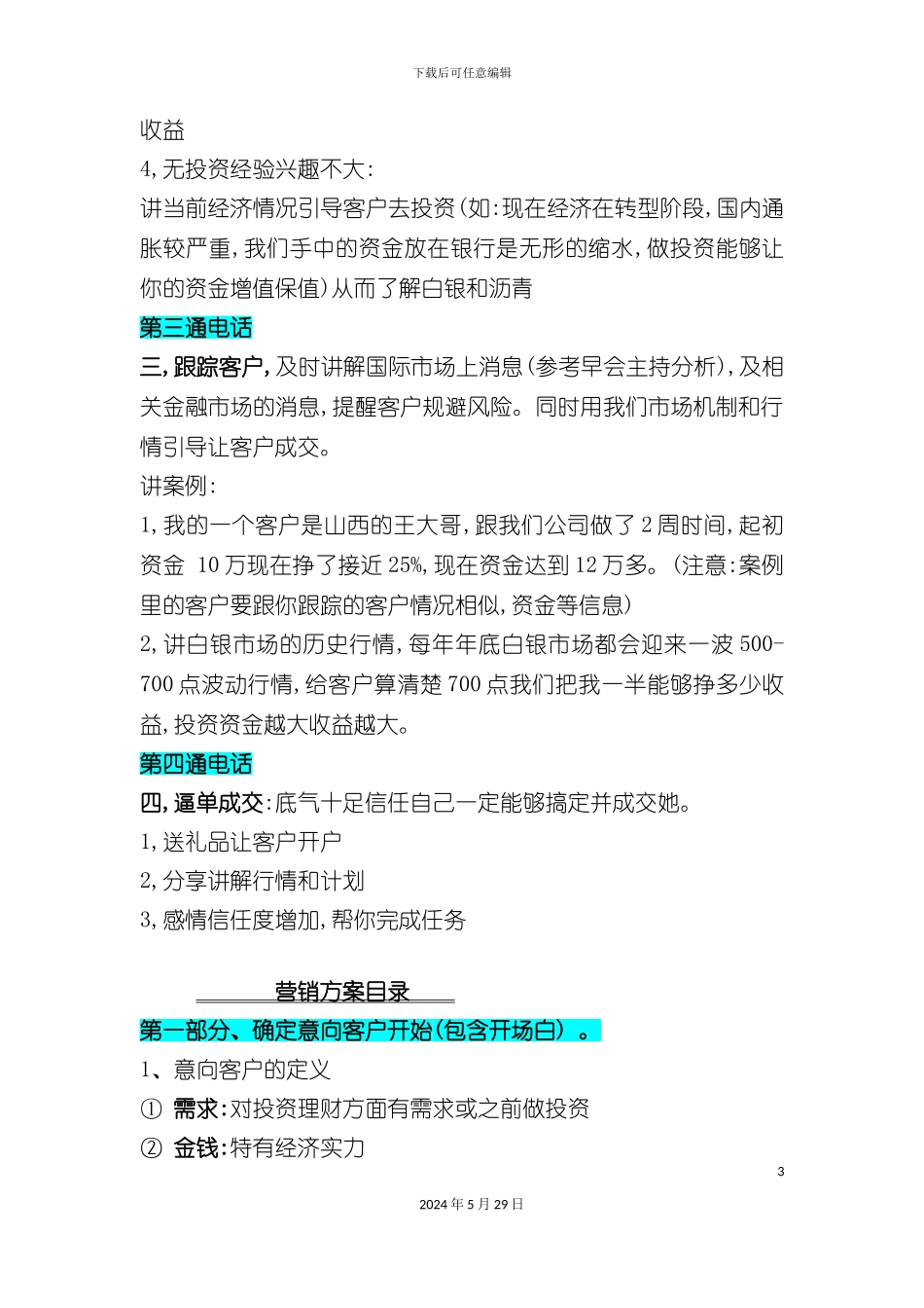 电话营销方案_第3页