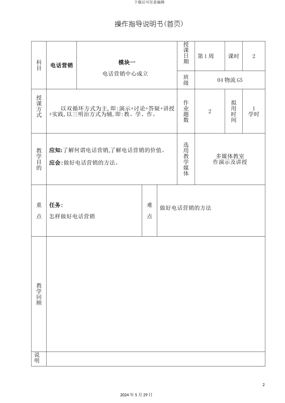 电话营销操作指导说明书_第2页