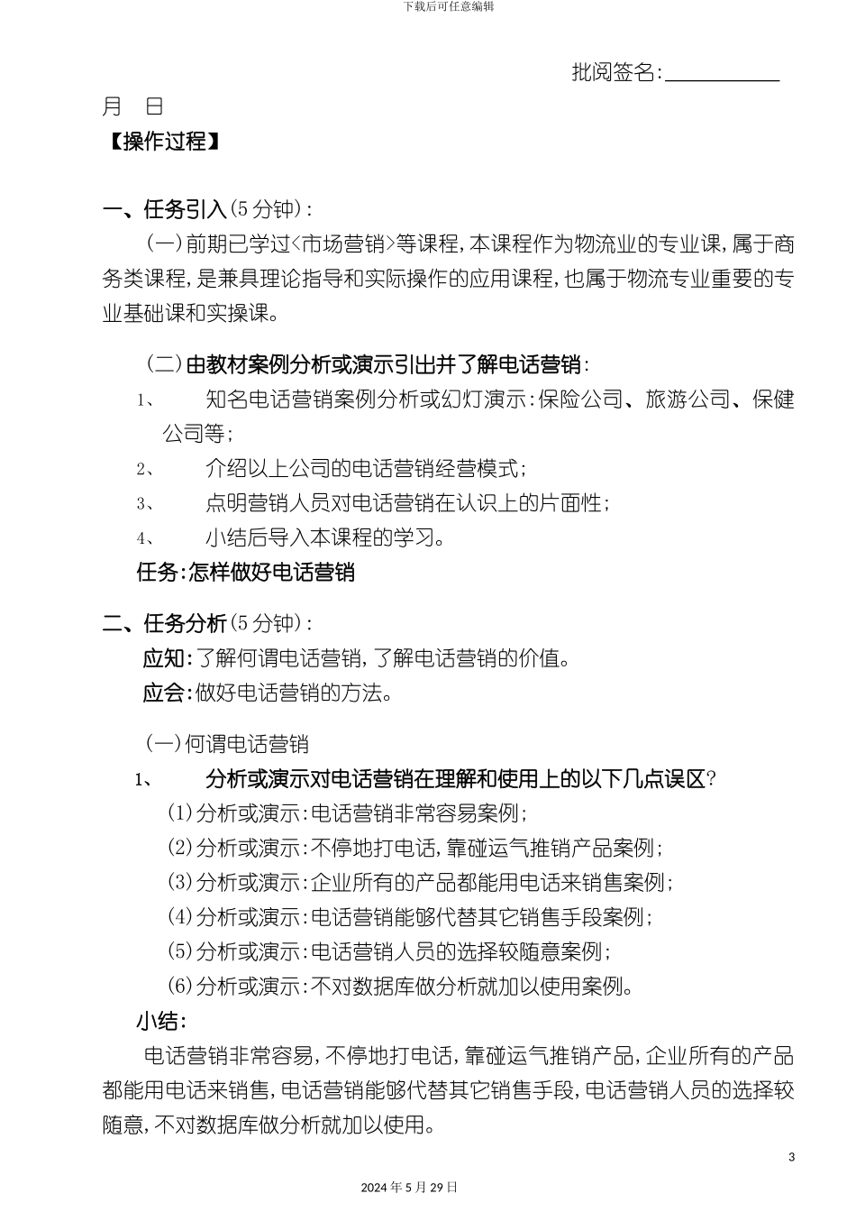 电话营销操作指导说明书_第3页