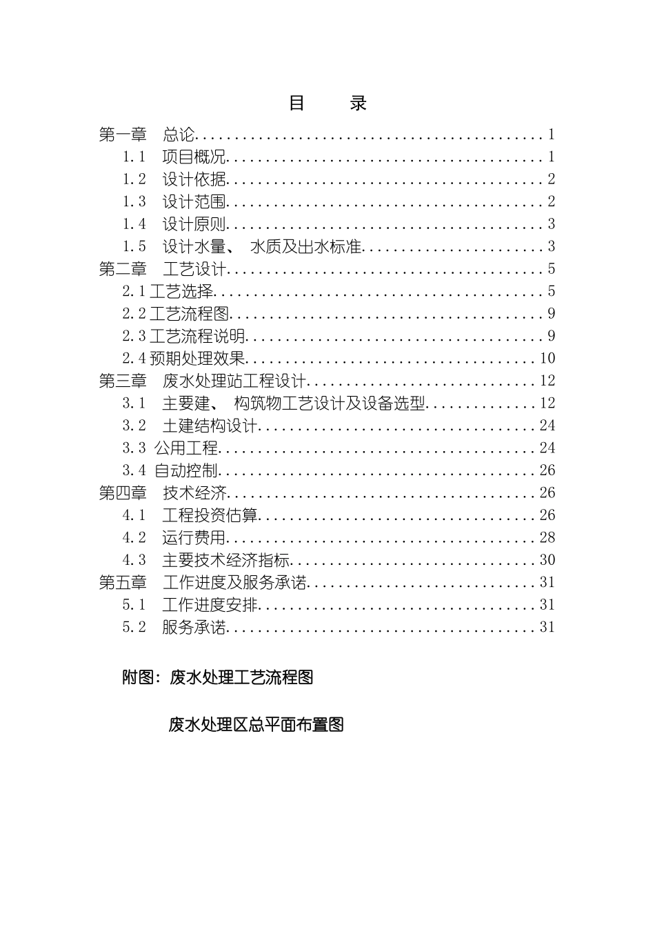 电镀综合废水处理工程设计方案模板_第3页
