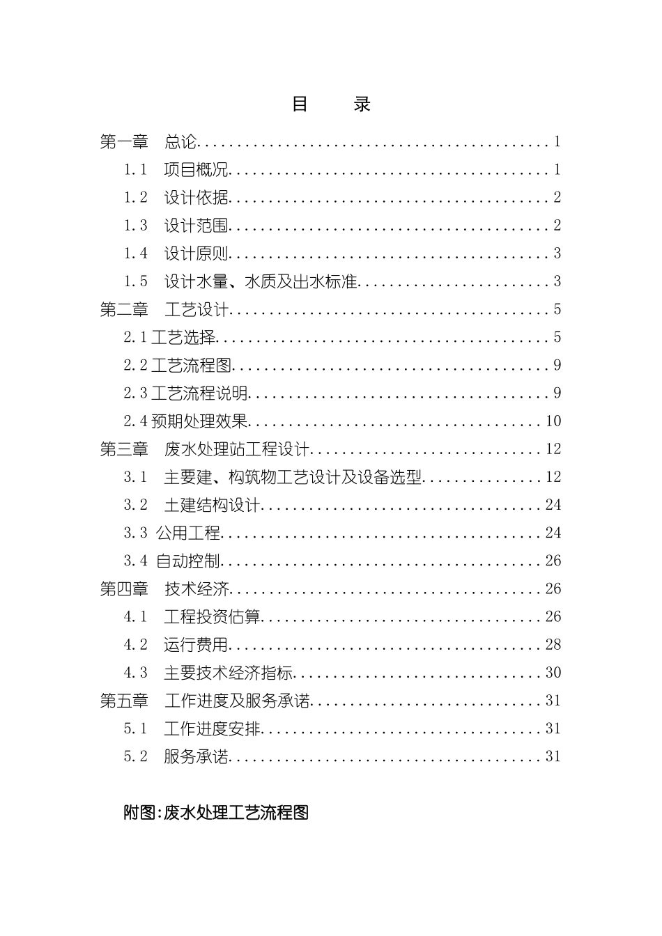 电镀综合废水处理工程设计方案讲义_第3页