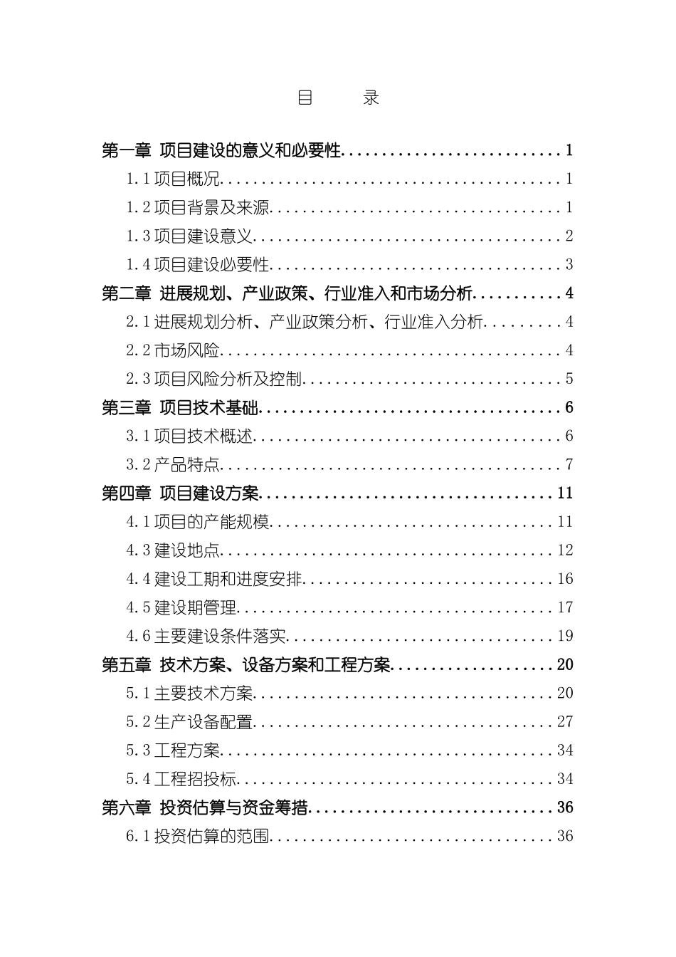 电镀车间生产线技改项目资金申请报告_第3页