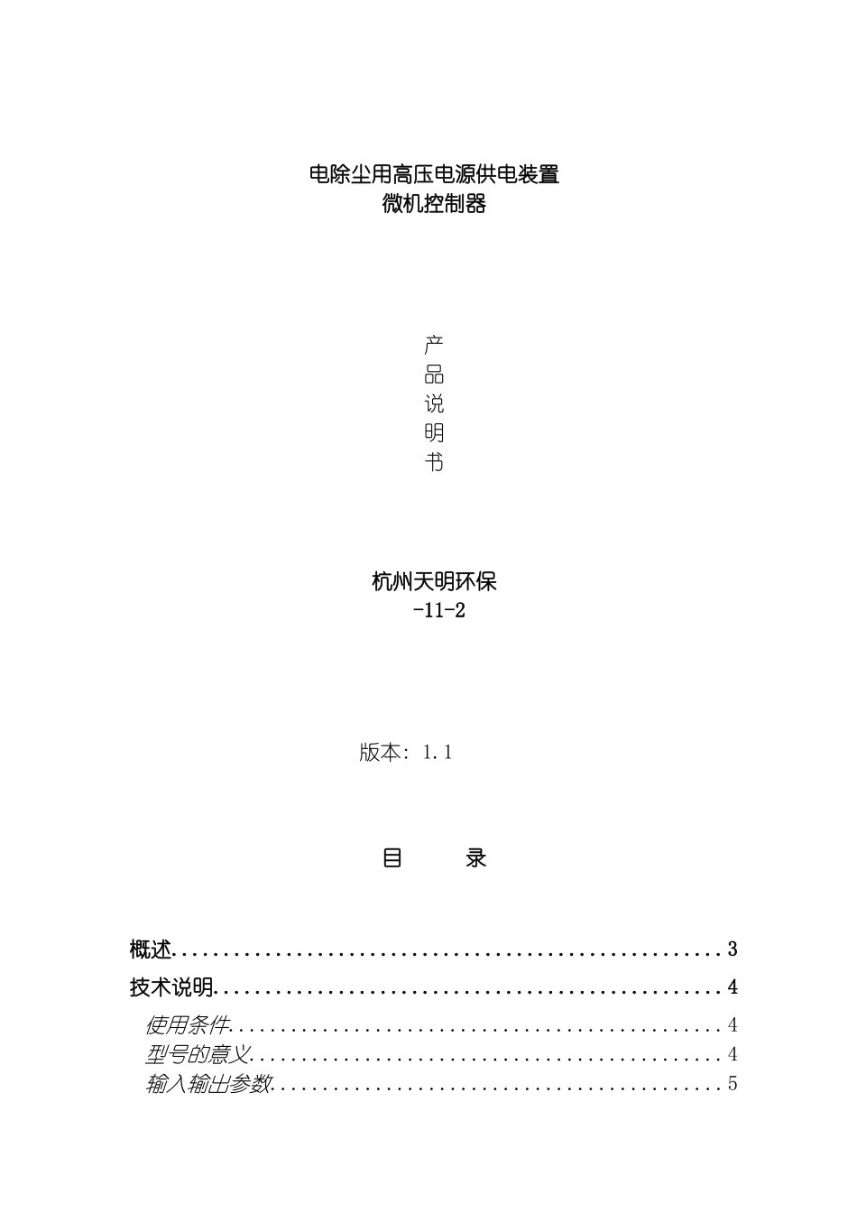 电除尘TMI产品说明书模板_第2页